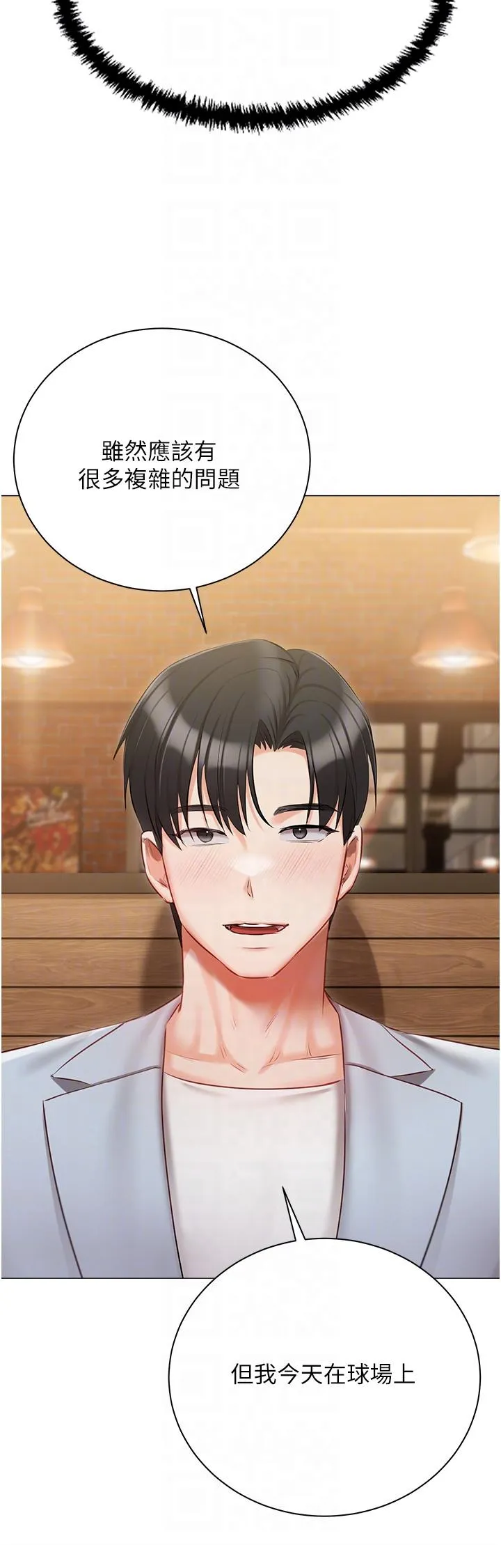 私宅女主人 - 第44话-用全身尽情碰撞 - page 34