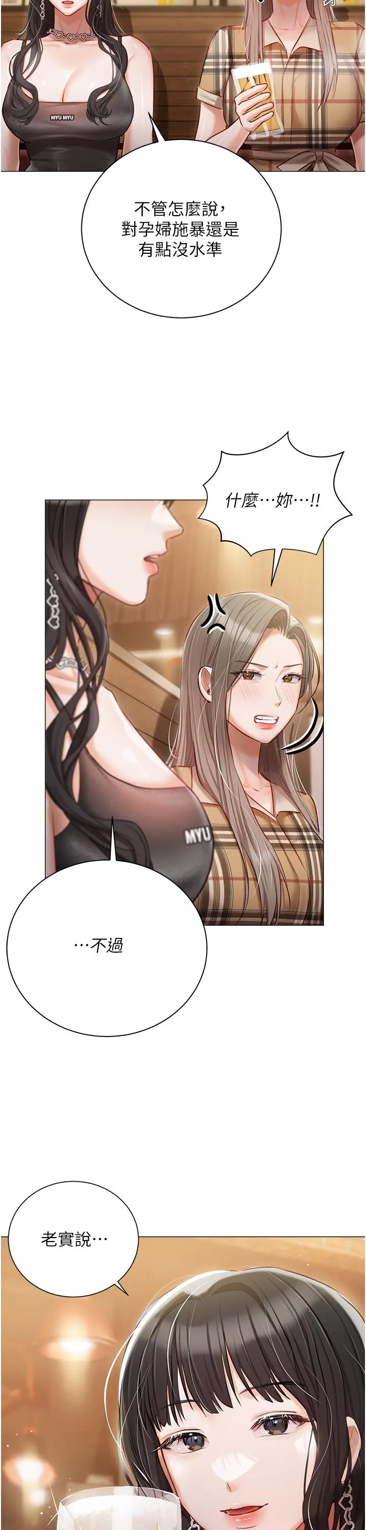 私宅女主人 - 第44话-用全身尽情碰撞 - page 36