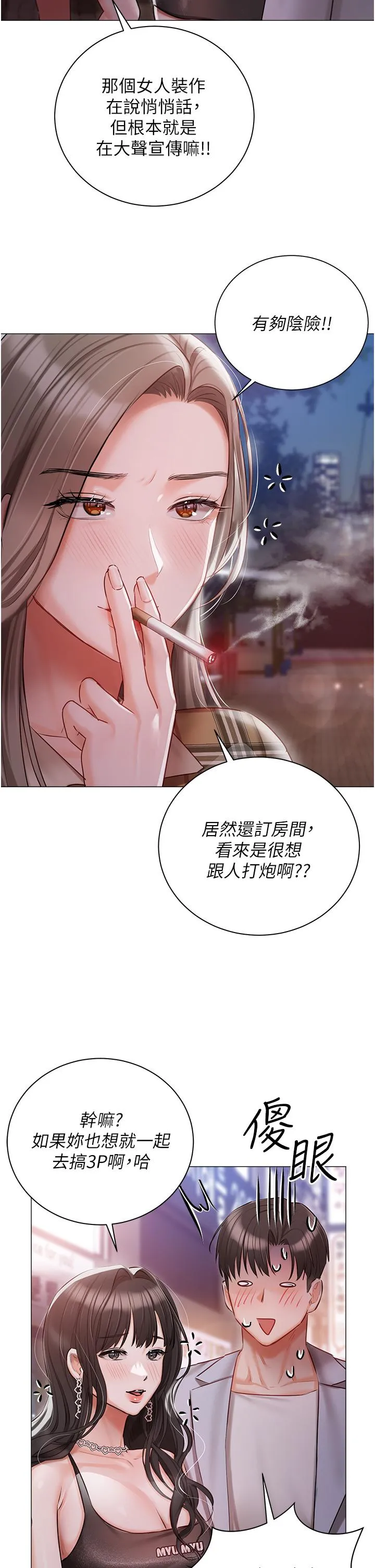私宅女主人 - 第44话-用全身尽情碰撞 - page 41