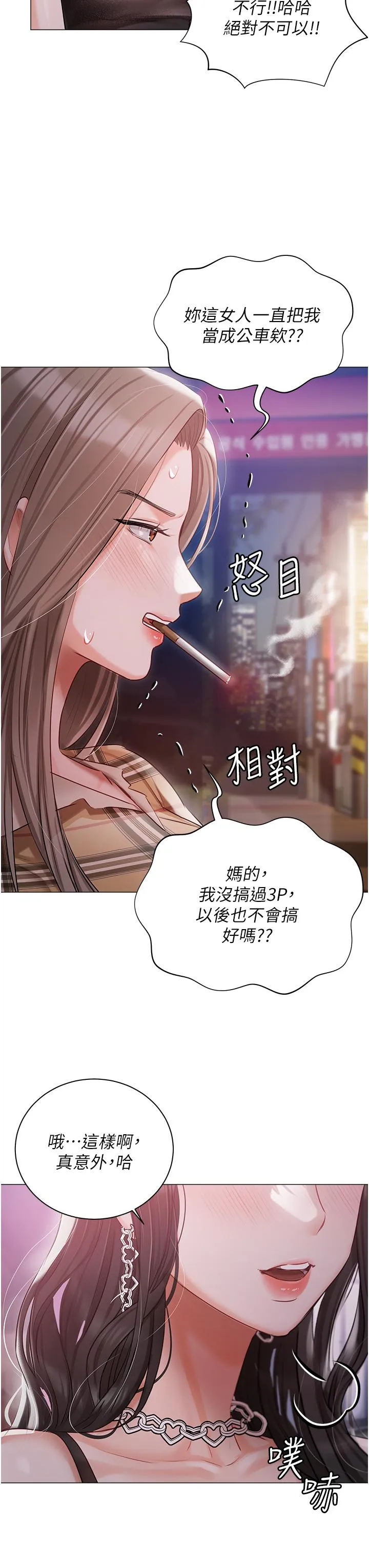 私宅女主人 - 第44话-用全身尽情碰撞 - page 42