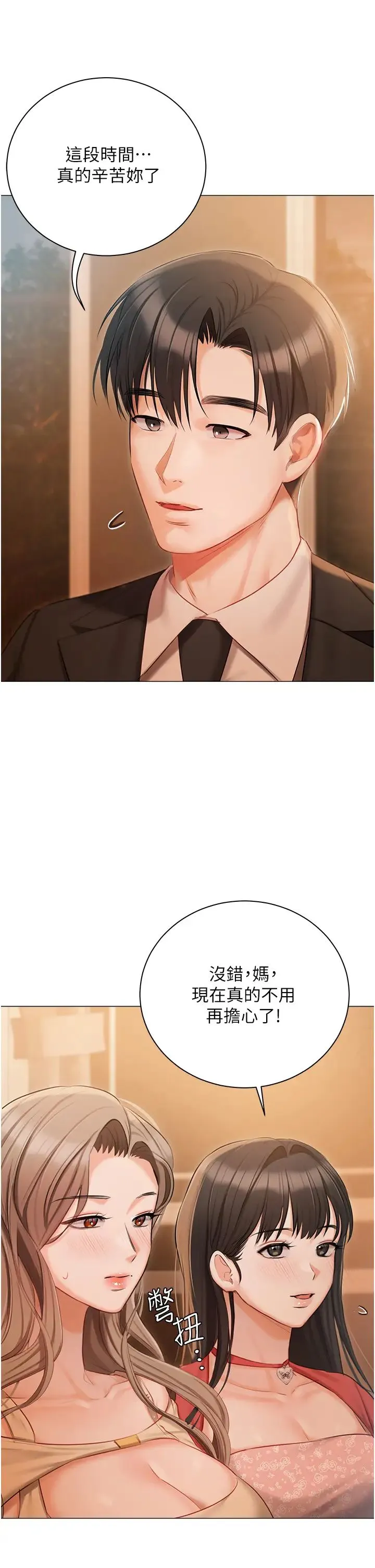 私宅女主人 - 第52话-第一次口爆夫人 - page 9