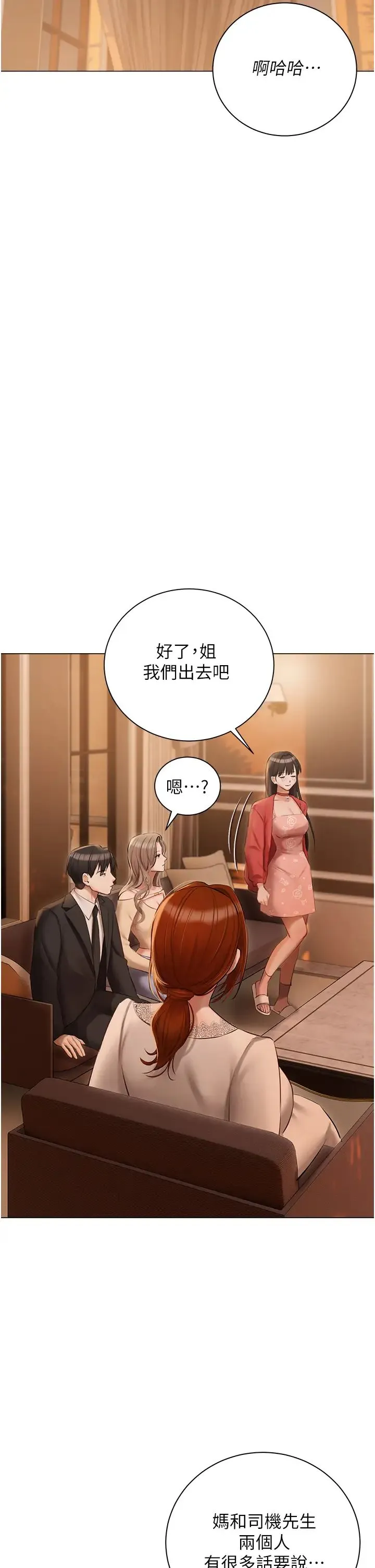 私宅女主人 - 第52话-第一次口爆夫人 - page 15