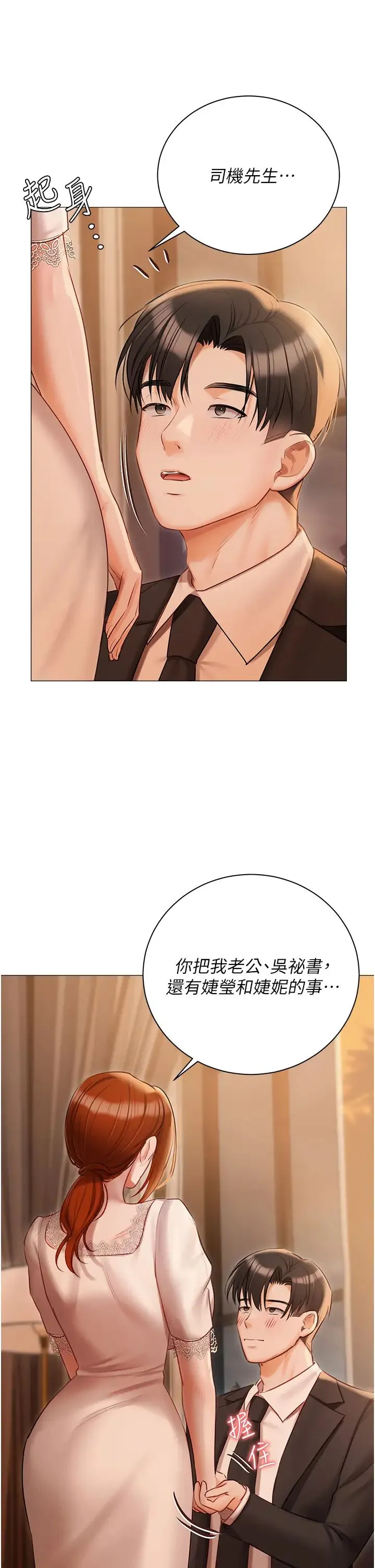 私宅女主人 - 第52话-第一次口爆夫人 - page 19