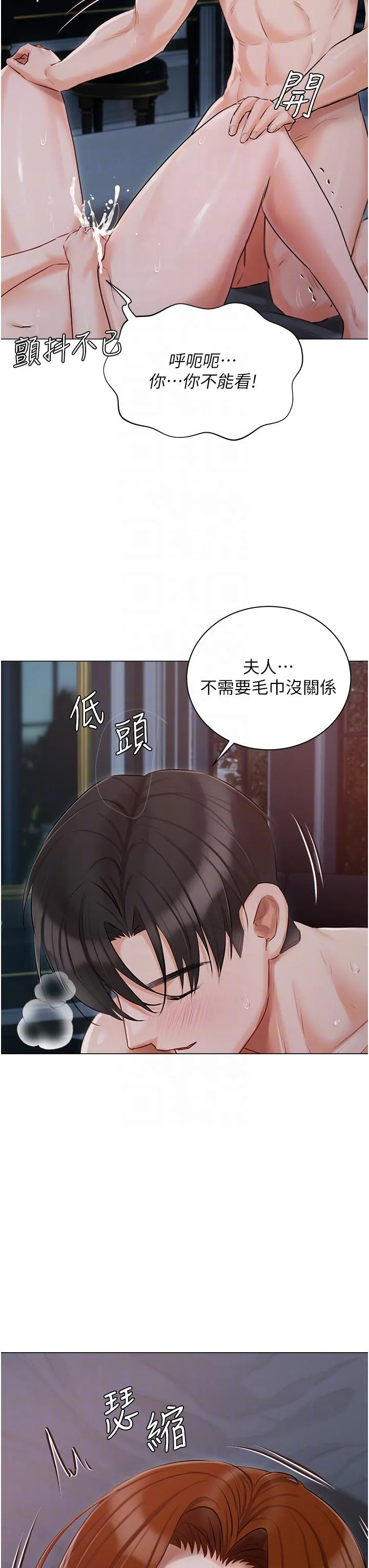 私宅女主人 - 第39话-狂喷淫水的小穴 - page 10