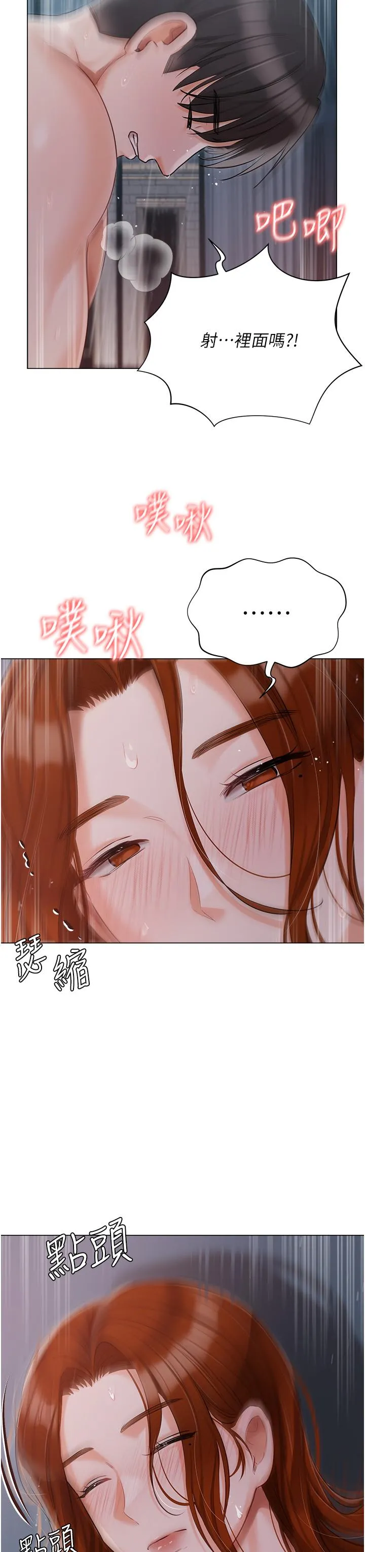 私宅女主人 - 第39话-狂喷淫水的小穴 - page 31