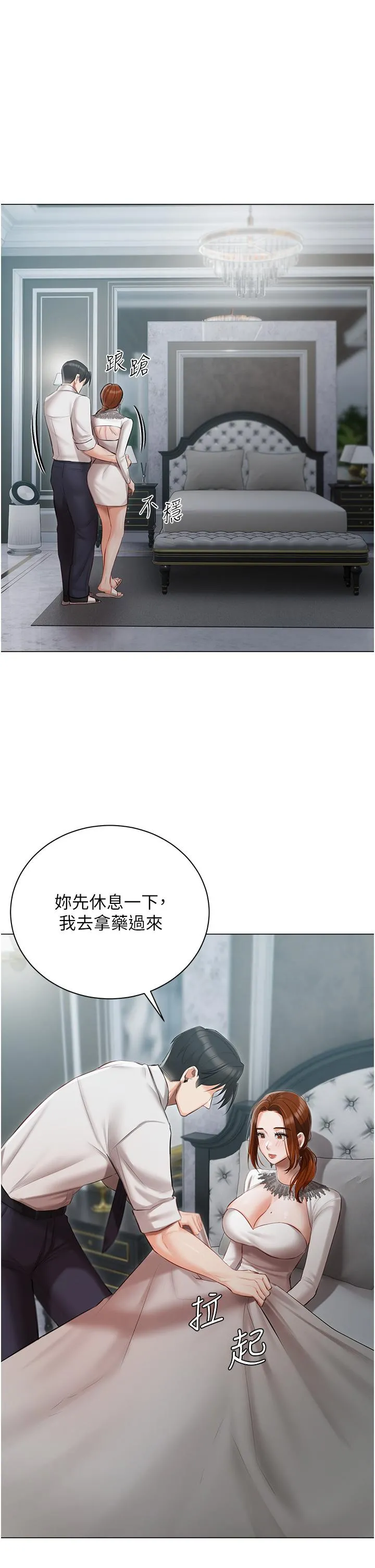 私宅女主人 - 第32话-三人行 - page 9