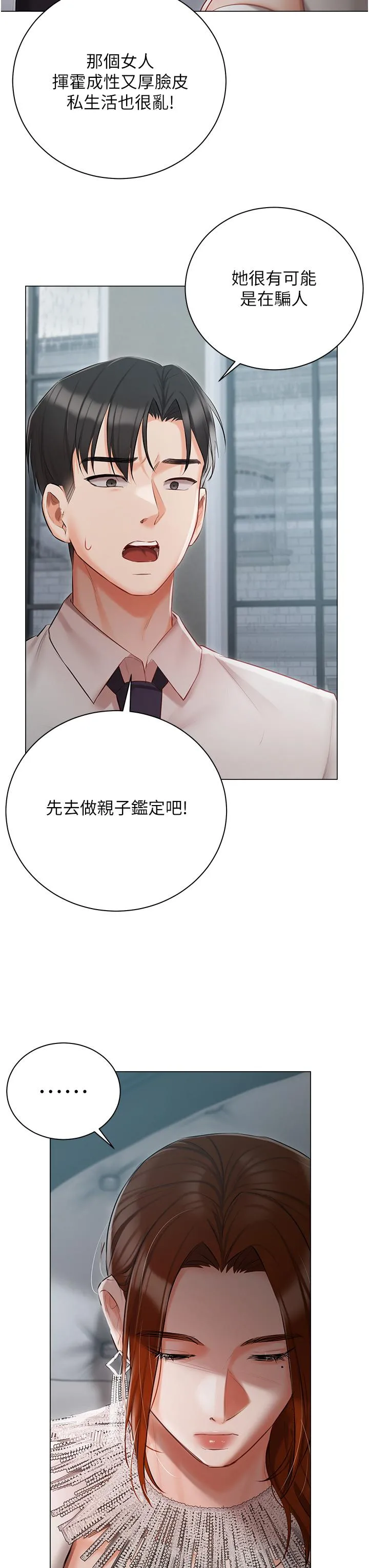 私宅女主人 - 第32话-三人行 - page 11