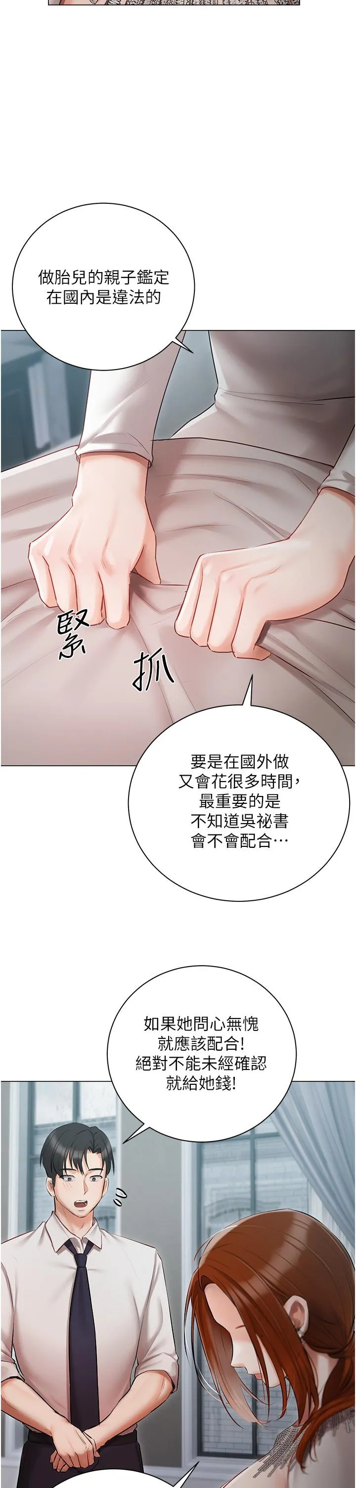 私宅女主人 - 第32话-三人行 - page 12