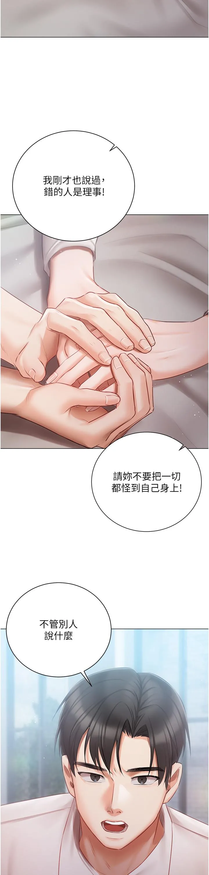 私宅女主人 - 第32话-三人行 - page 14