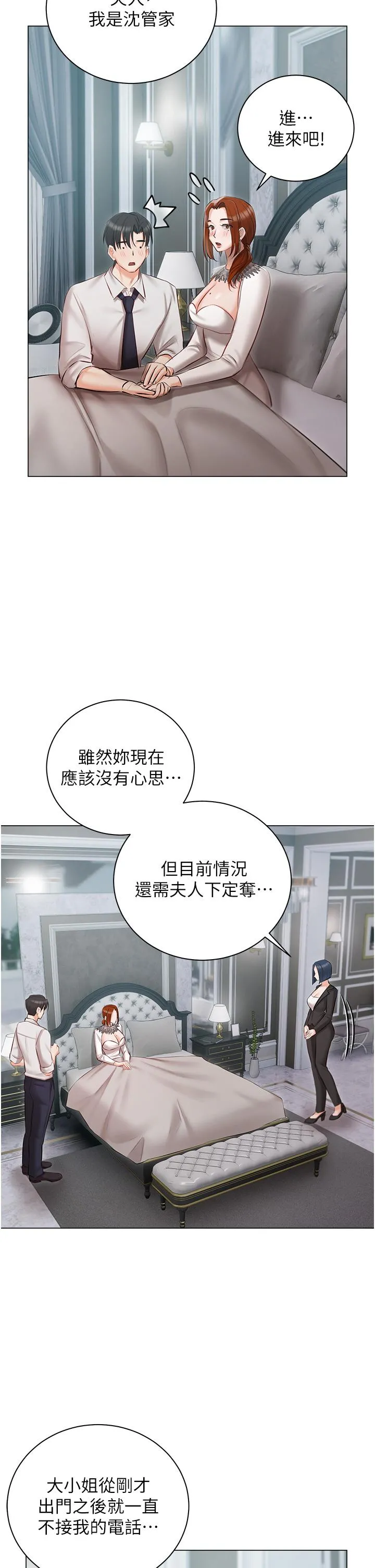 私宅女主人 - 第32话-三人行 - page 16