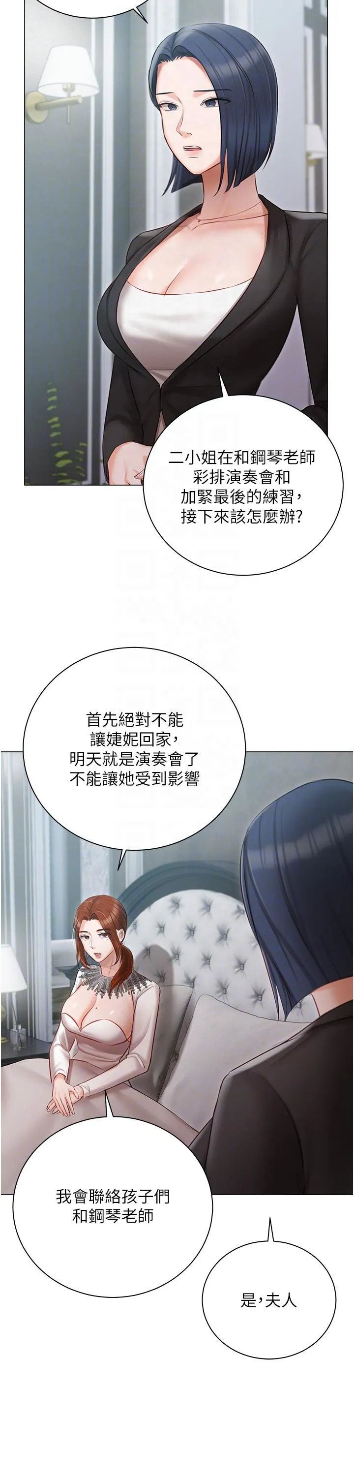 私宅女主人 - 第32话-三人行 - page 17