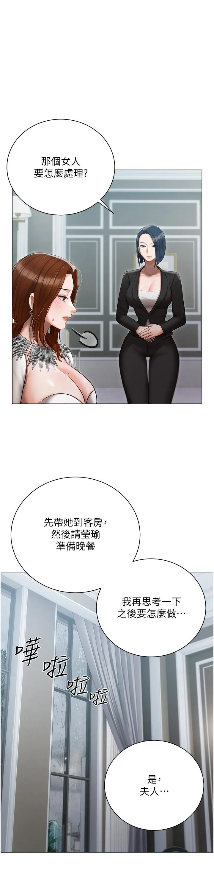 私宅女主人 - 第32话-三人行 - page 19