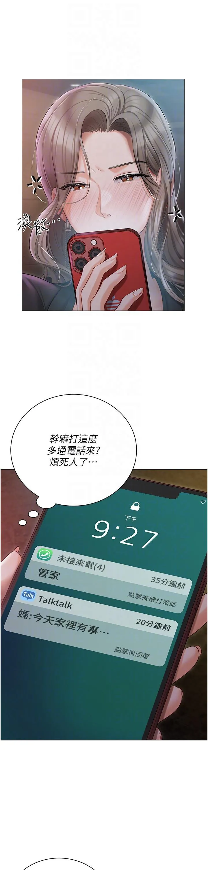 私宅女主人 - 第32话-三人行 - page 25