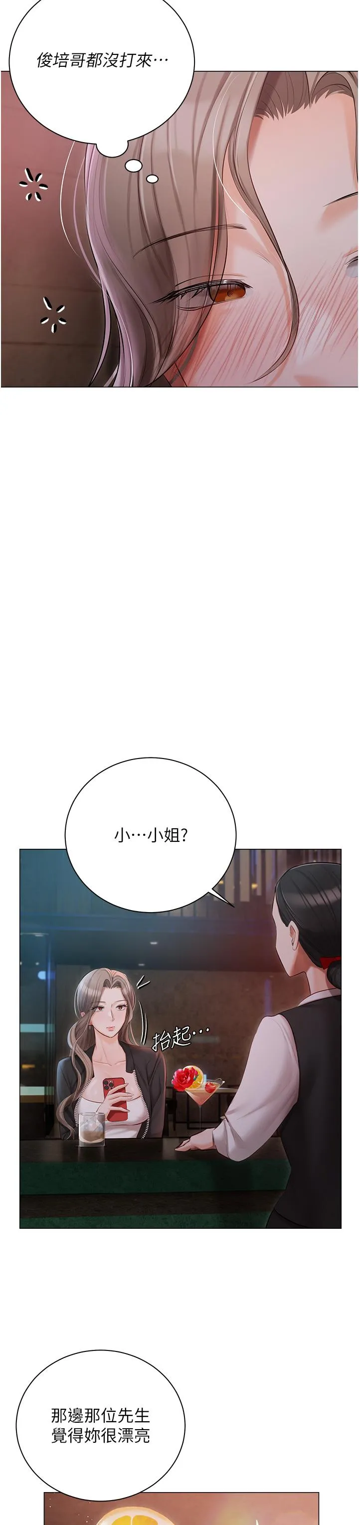 私宅女主人 - 第32话-三人行 - page 26