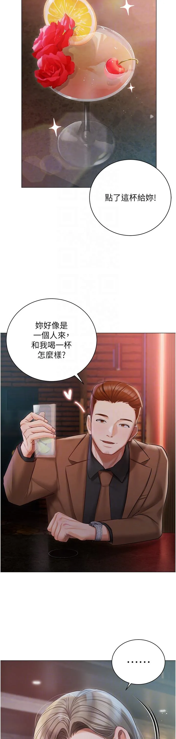 私宅女主人 - 第32话-三人行 - page 27