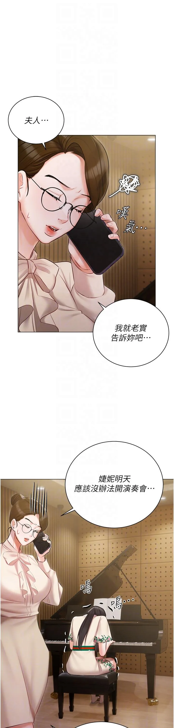 私宅女主人 - 第32话-三人行 - page 29