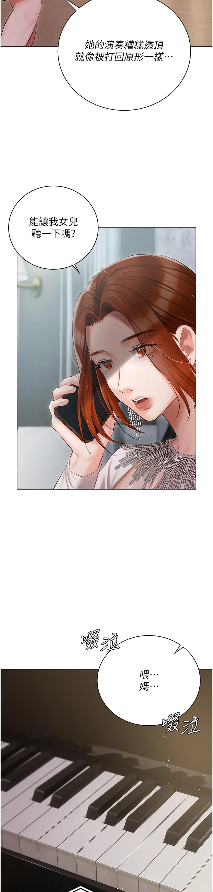 私宅女主人 - 第32话-三人行 - page 30