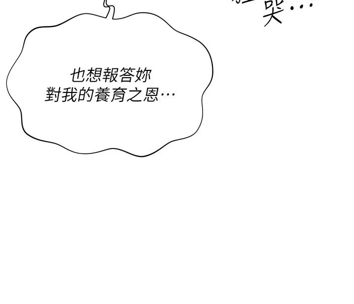 私宅女主人 - 第32话-三人行 - page 31