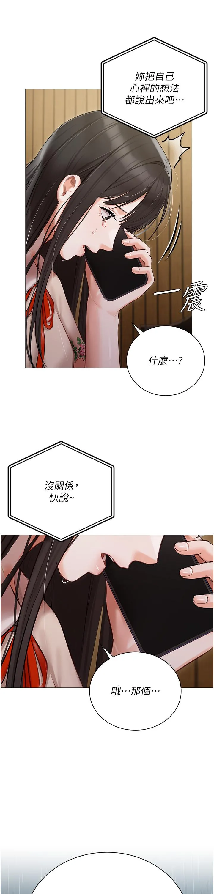私宅女主人 - 第32话-三人行 - page 33