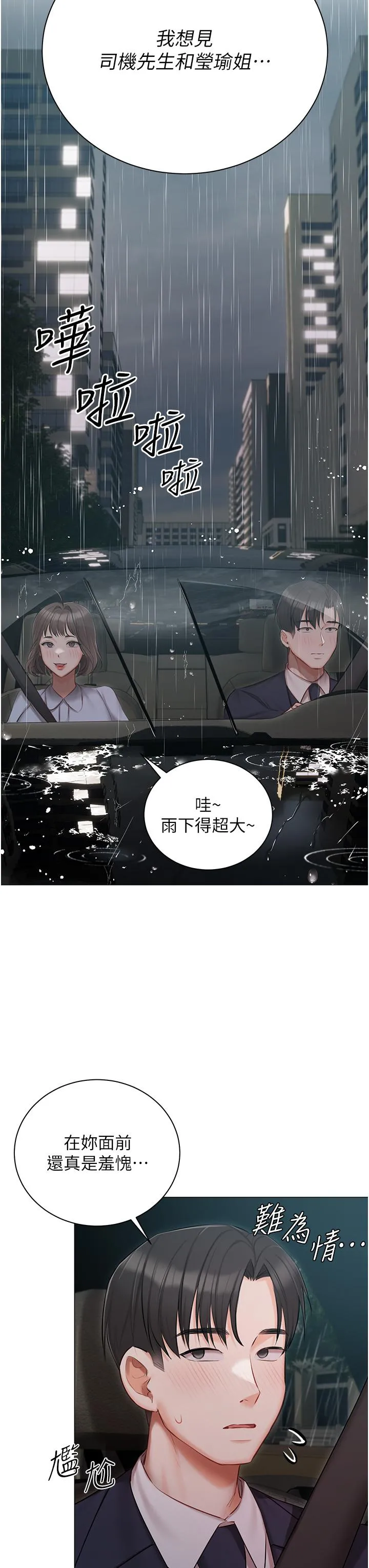 私宅女主人 - 第32话-三人行 - page 34