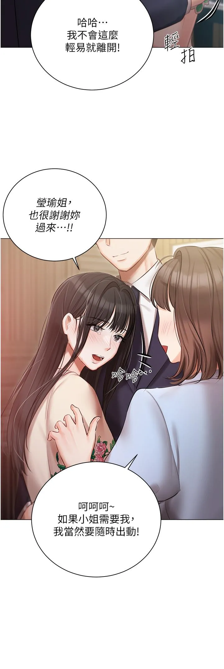 私宅女主人 - 第32话-三人行 - page 41