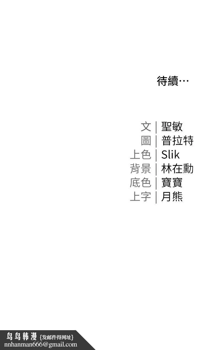 私宅女主人 - 第32话-三人行 - page 44