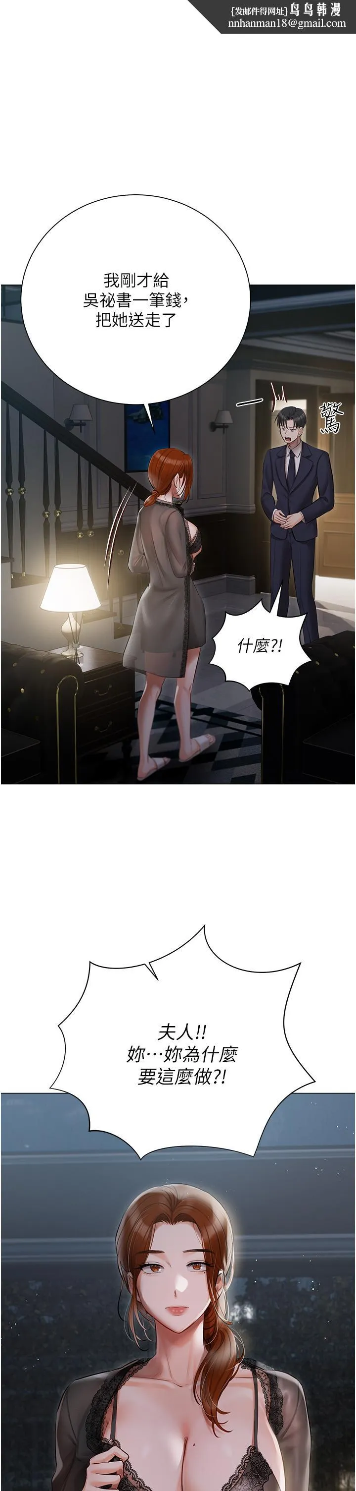 私宅女主人 - 第36话-渴望许司机的夫人 - page 1