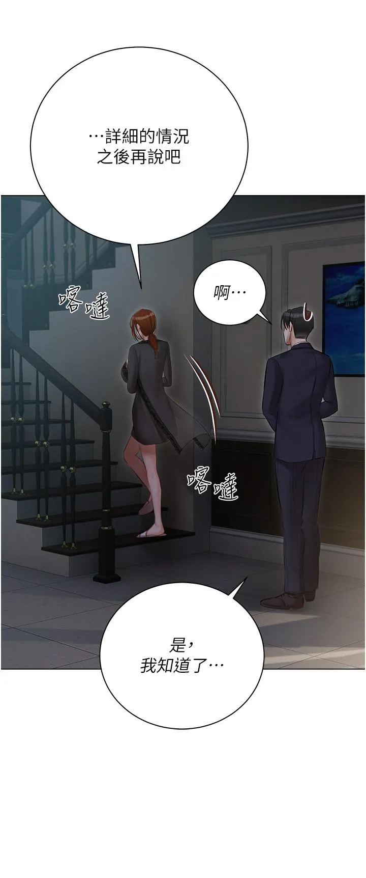 私宅女主人 - 第36话-渴望许司机的夫人 - page 3