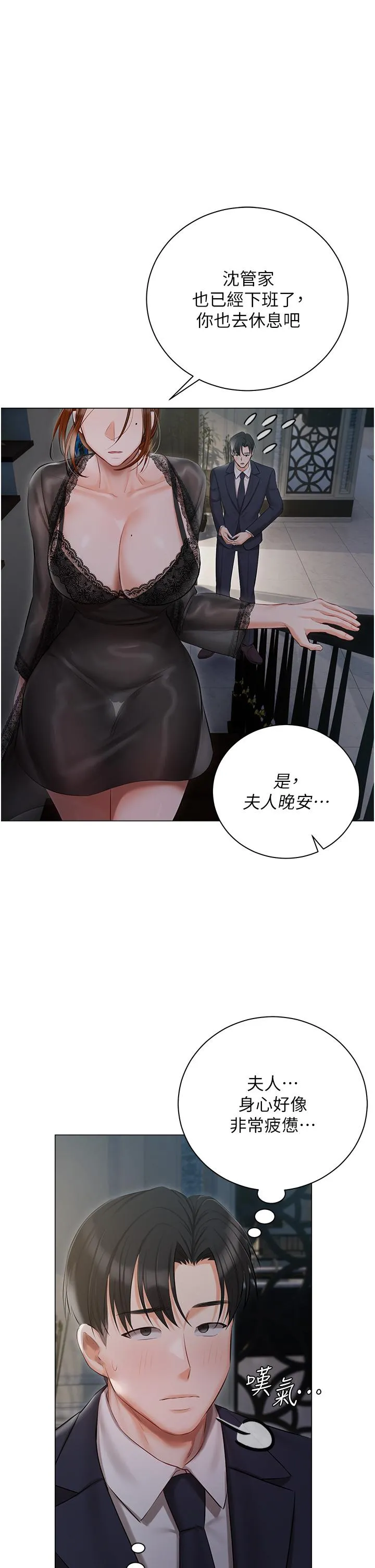 私宅女主人 - 第36话-渴望许司机的夫人 - page 4
