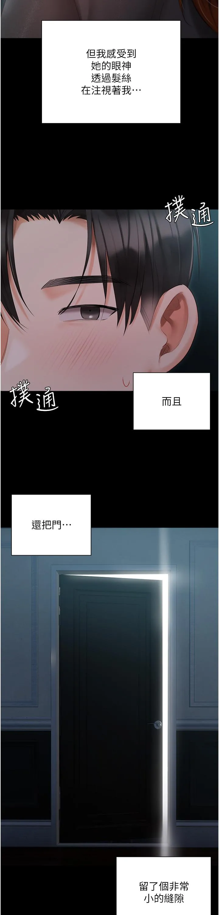 私宅女主人 - 第36话-渴望许司机的夫人 - page 12