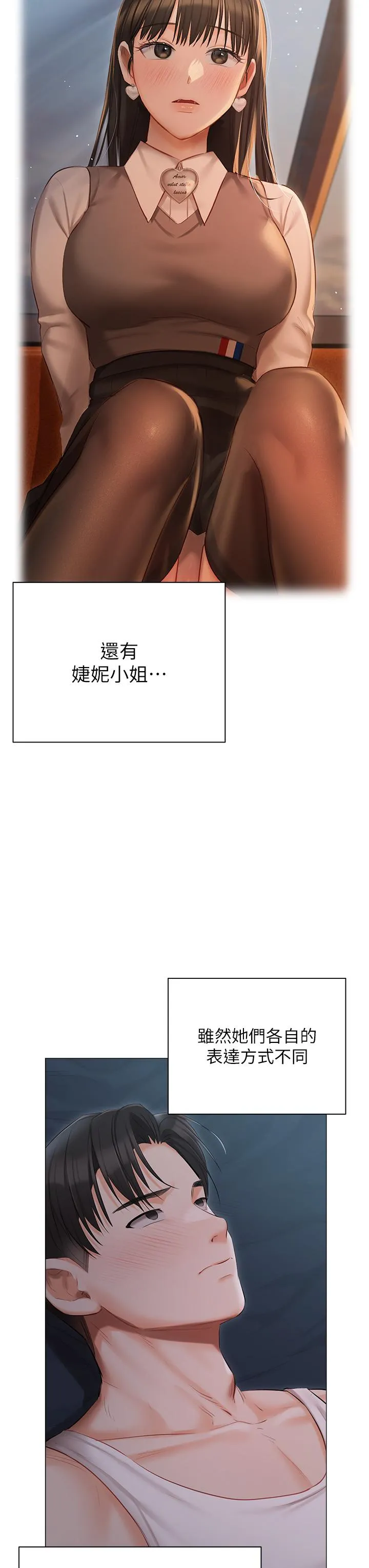 私宅女主人 - 第36话-渴望许司机的夫人 - page 16
