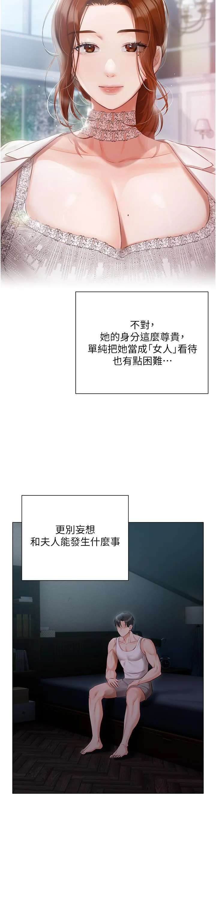 私宅女主人 - 第36话-渴望许司机的夫人 - page 20