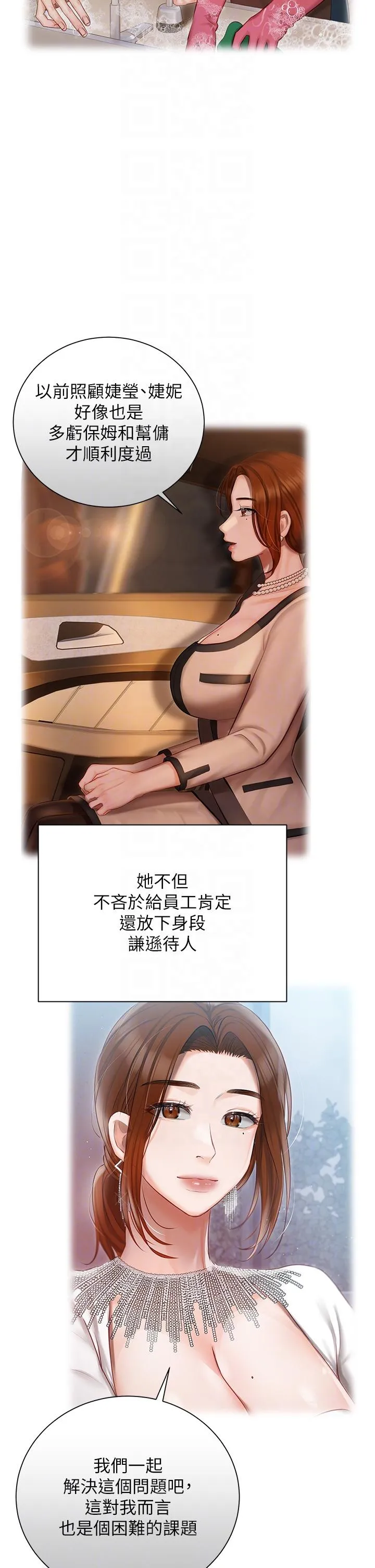 私宅女主人 - 第36话-渴望许司机的夫人 - page 22