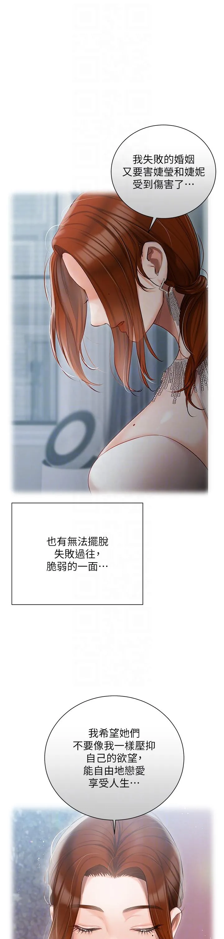 私宅女主人 - 第36话-渴望许司机的夫人 - page 24