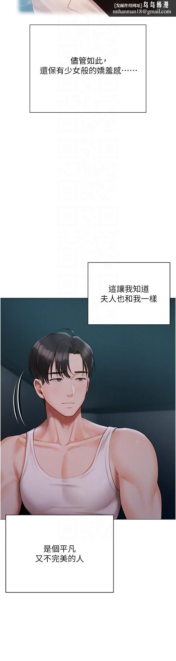 私宅女主人 - 第36话-渴望许司机的夫人 - page 26