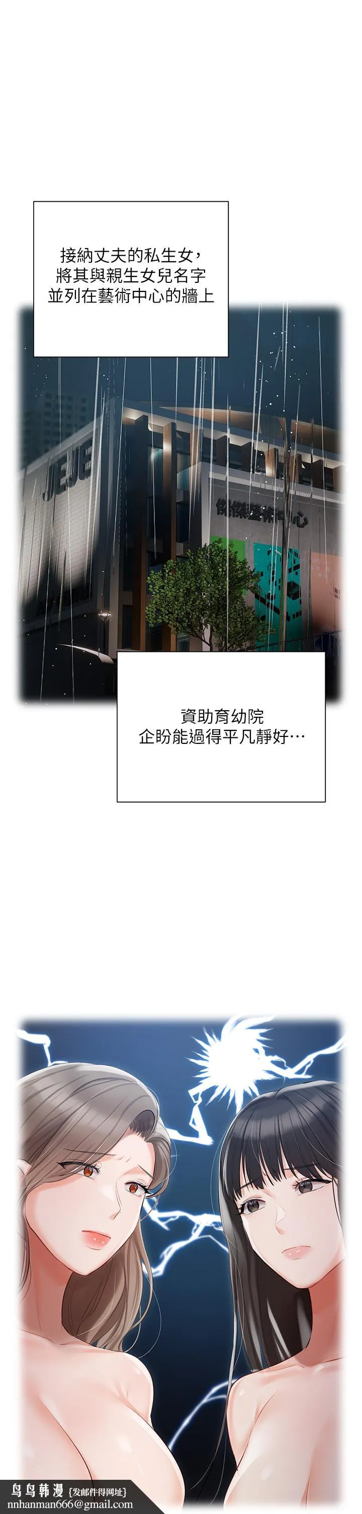 私宅女主人 - 第36话-渴望许司机的夫人 - page 27