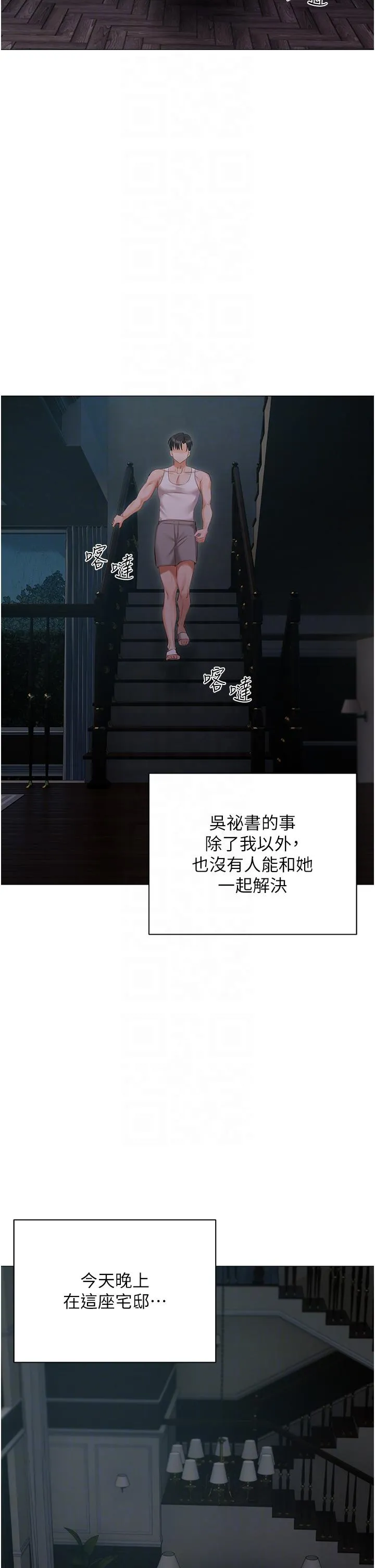 私宅女主人 - 第36话-渴望许司机的夫人 - page 30