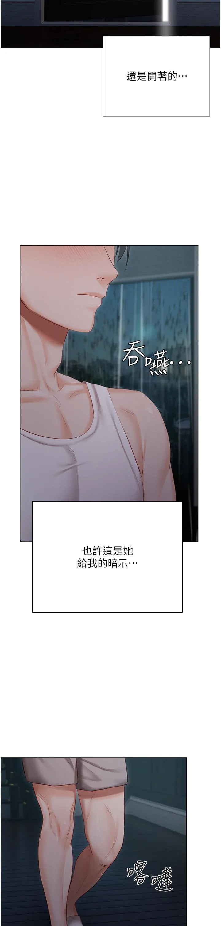 私宅女主人 - 第36话-渴望许司机的夫人 - page 33