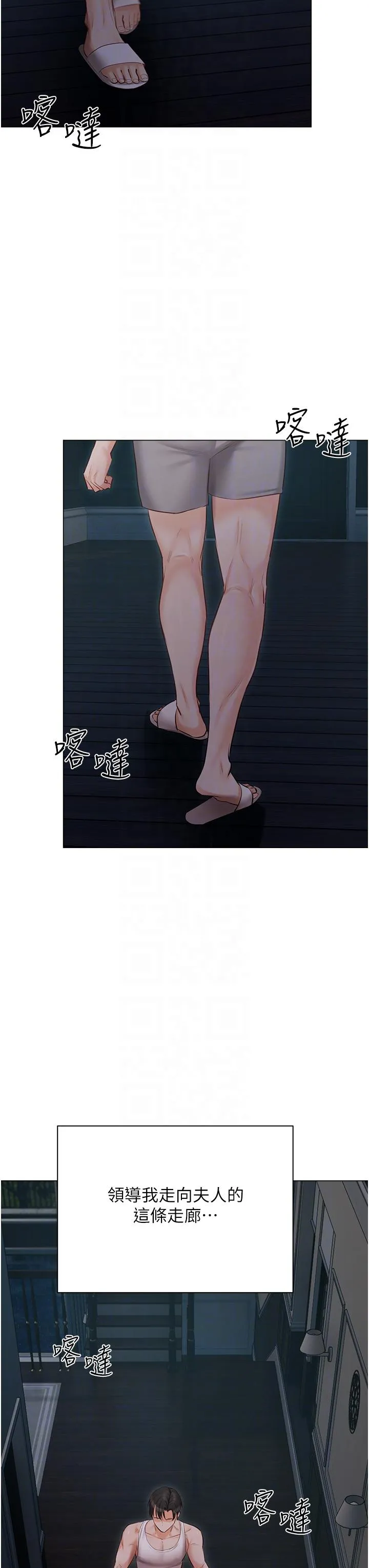 私宅女主人 - 第36话-渴望许司机的夫人 - page 34