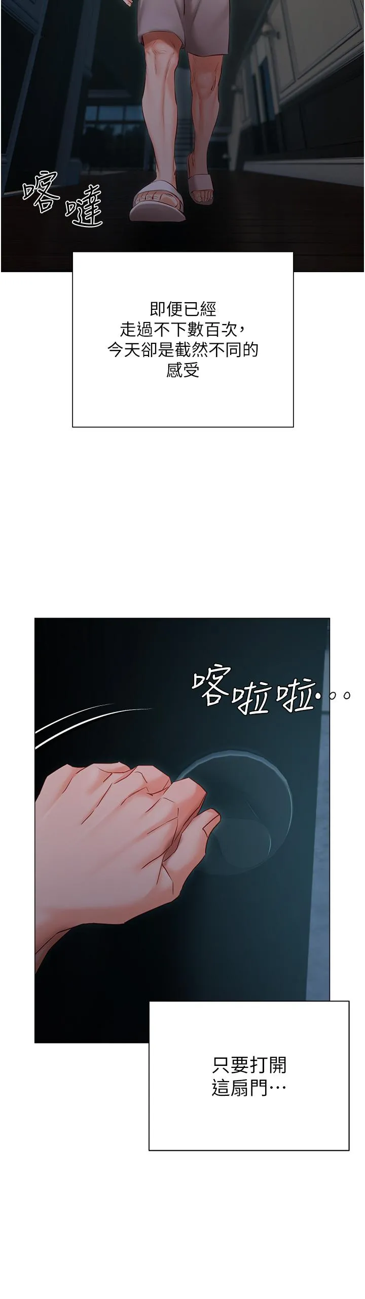 私宅女主人 - 第36话-渴望许司机的夫人 - page 36