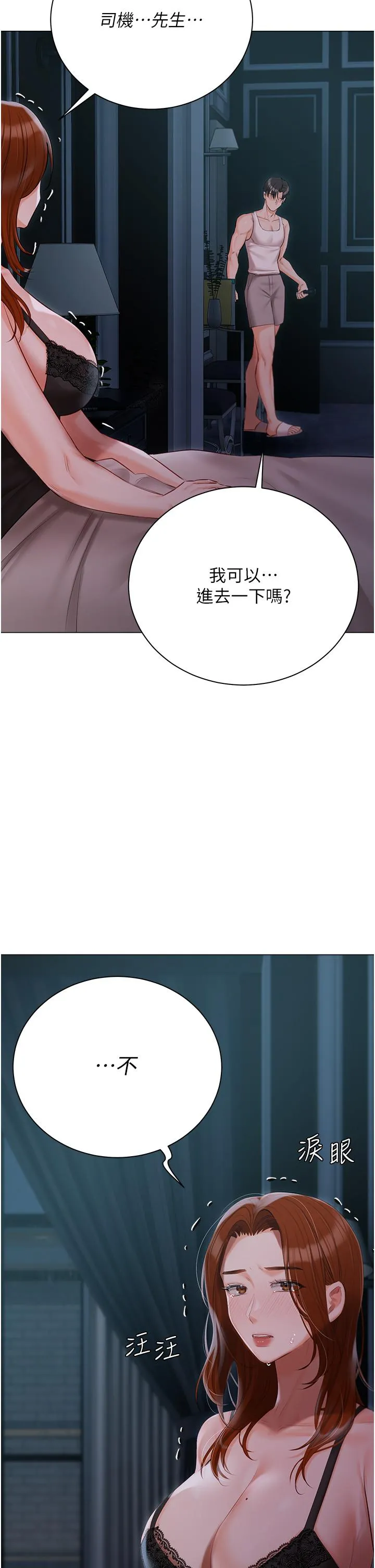 私宅女主人 - 第36话-渴望许司机的夫人 - page 41