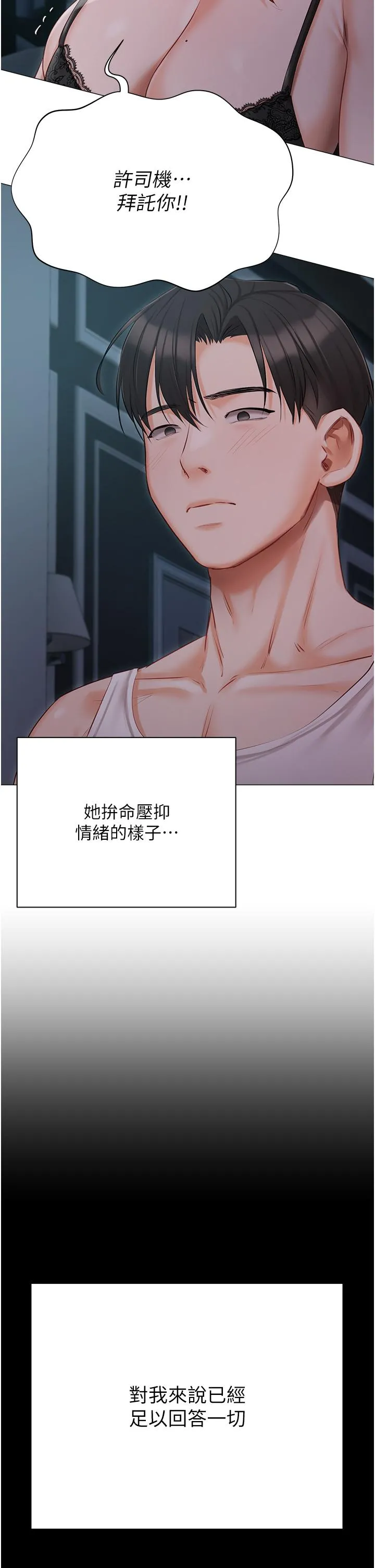 私宅女主人 - 第36话-渴望许司机的夫人 - page 45