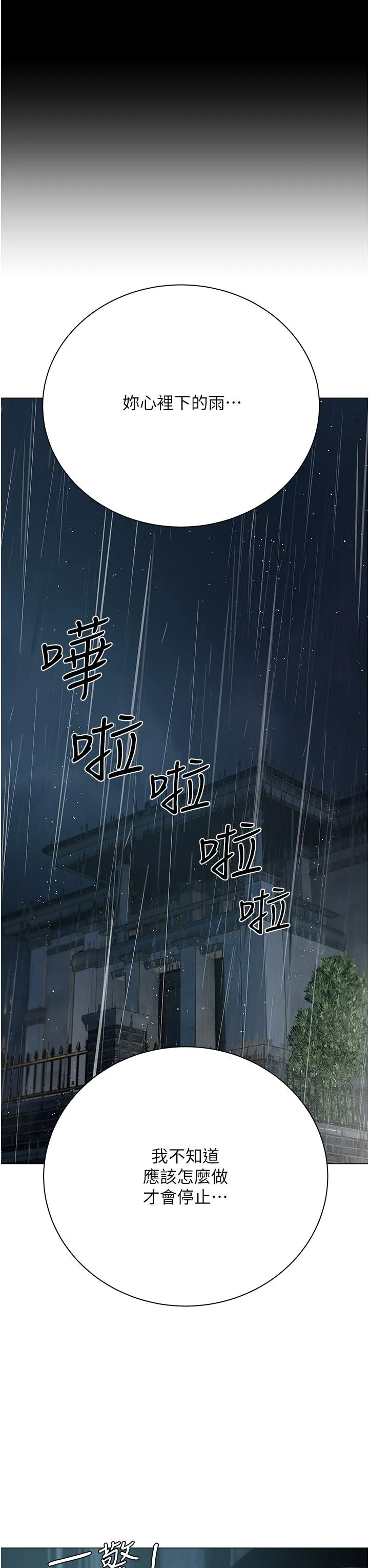 私宅女主人 - 第36话-渴望许司机的夫人 - page 46