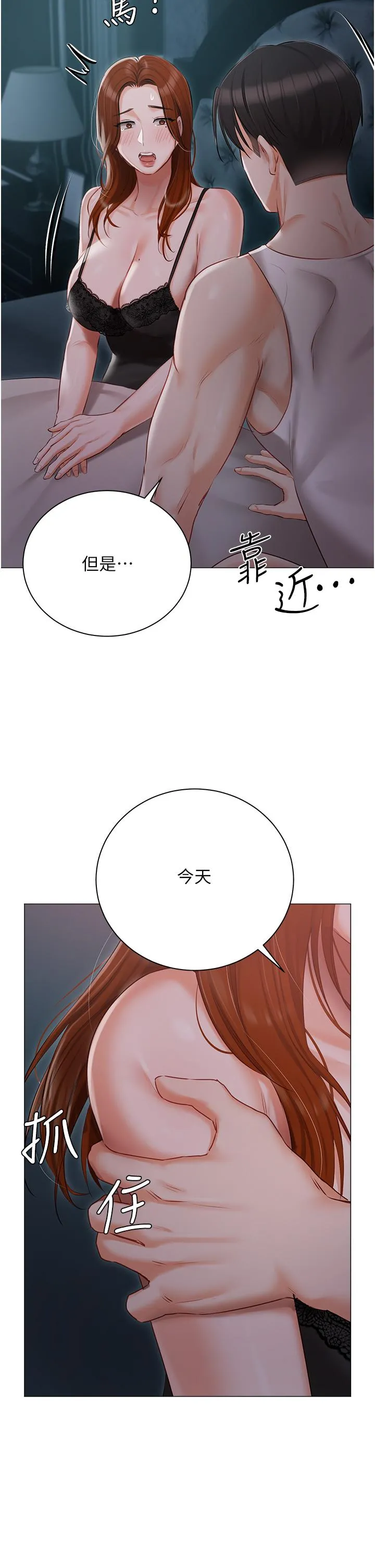 私宅女主人 - 第36话-渴望许司机的夫人 - page 47