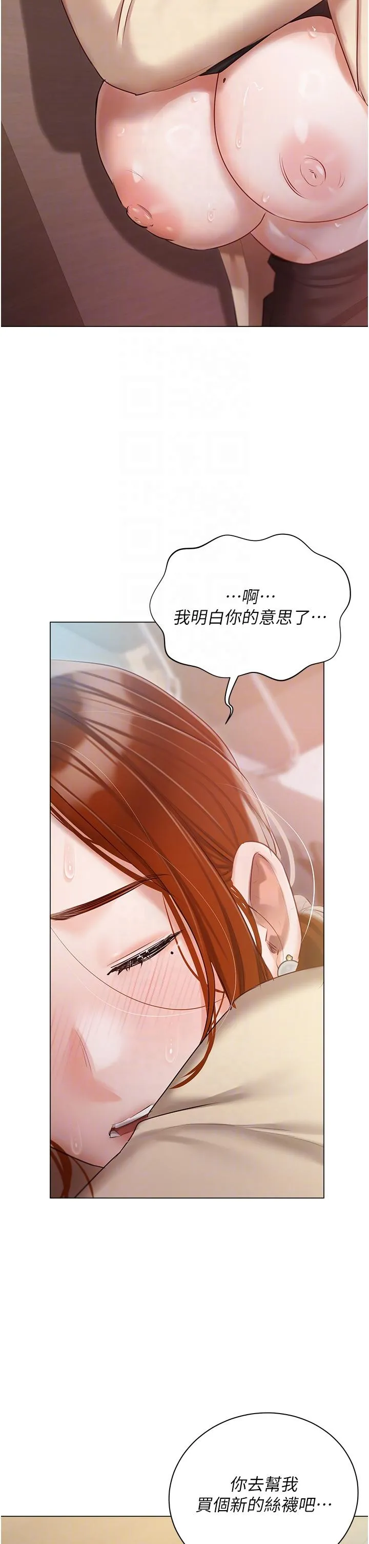 私宅女主人 - 第42话-被女儿的男人插到高潮 - page 14
