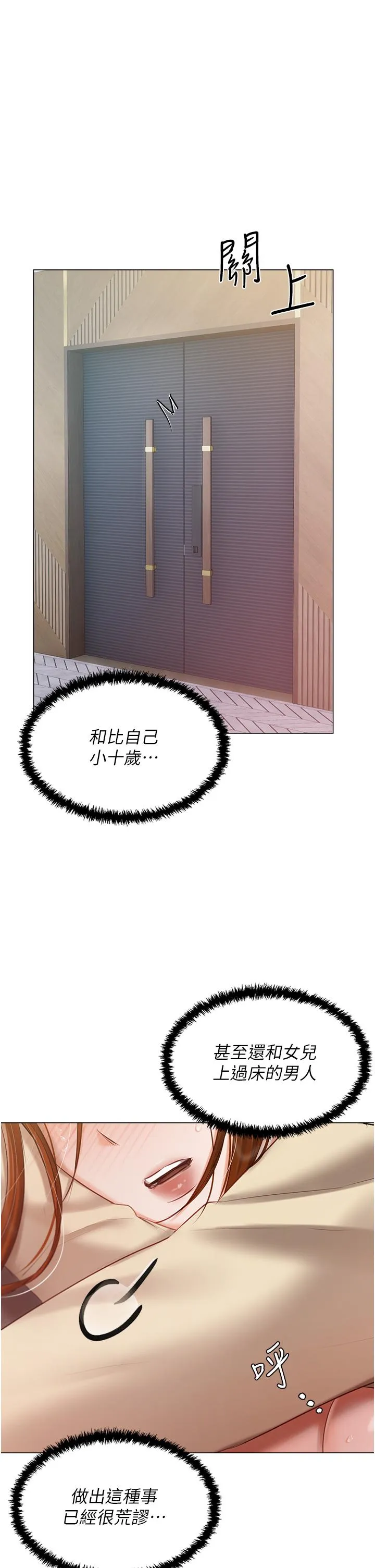 私宅女主人 - 第42话-被女儿的男人插到高潮 - page 16