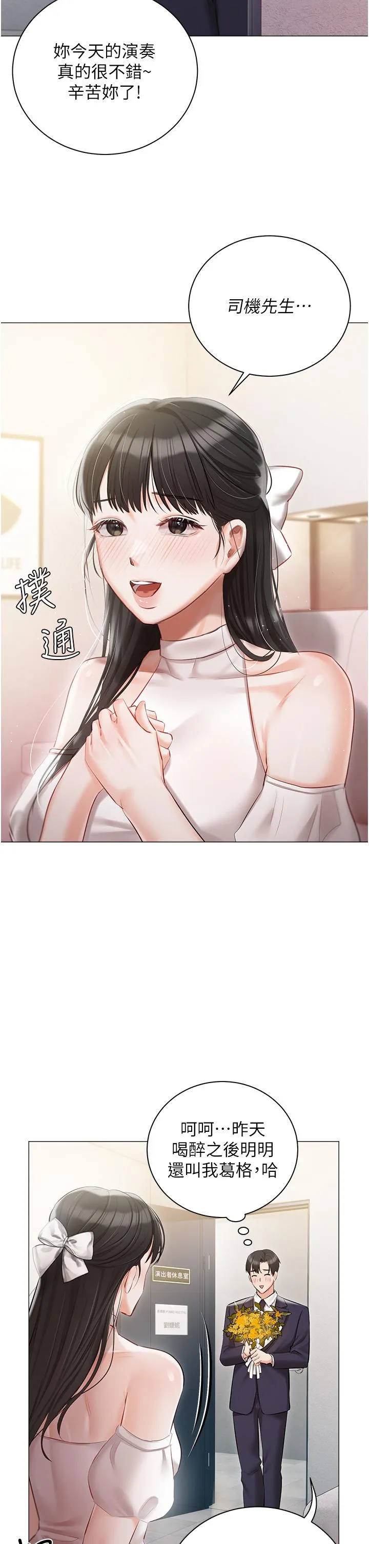 私宅女主人 - 第42话-被女儿的男人插到高潮 - page 25