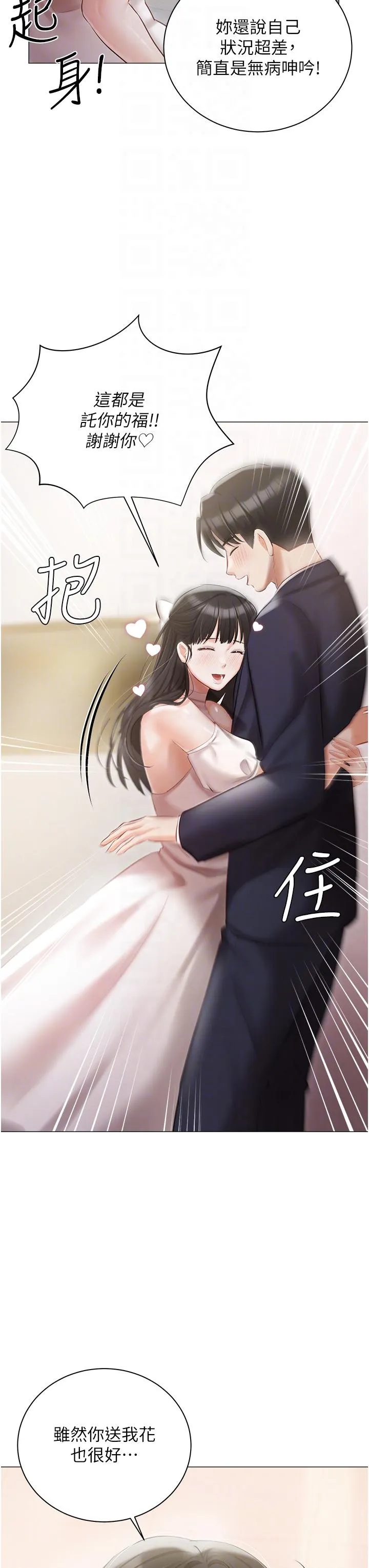 私宅女主人 - 第42话-被女儿的男人插到高潮 - page 26