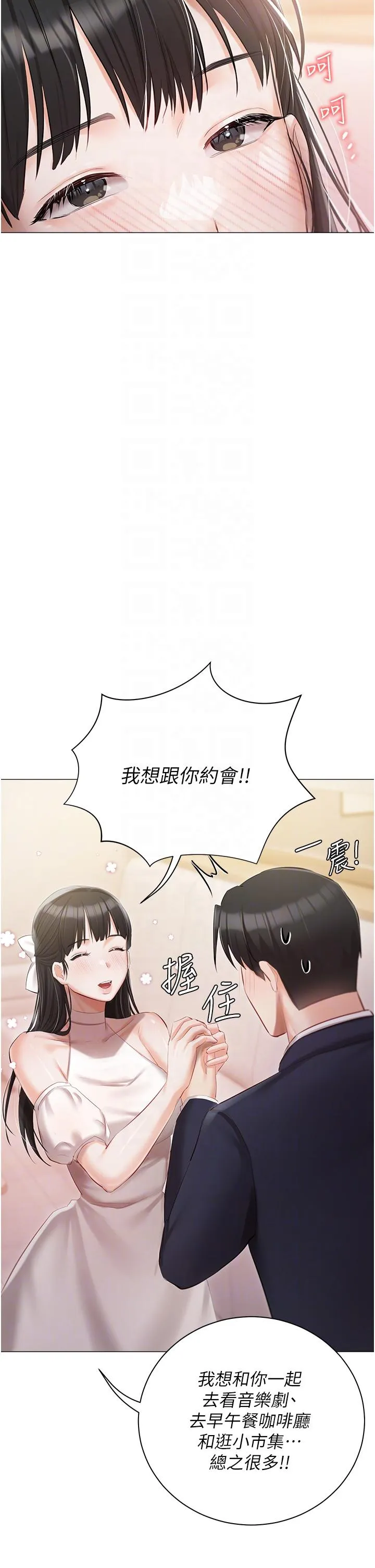 私宅女主人 - 第42话-被女儿的男人插到高潮 - page 28