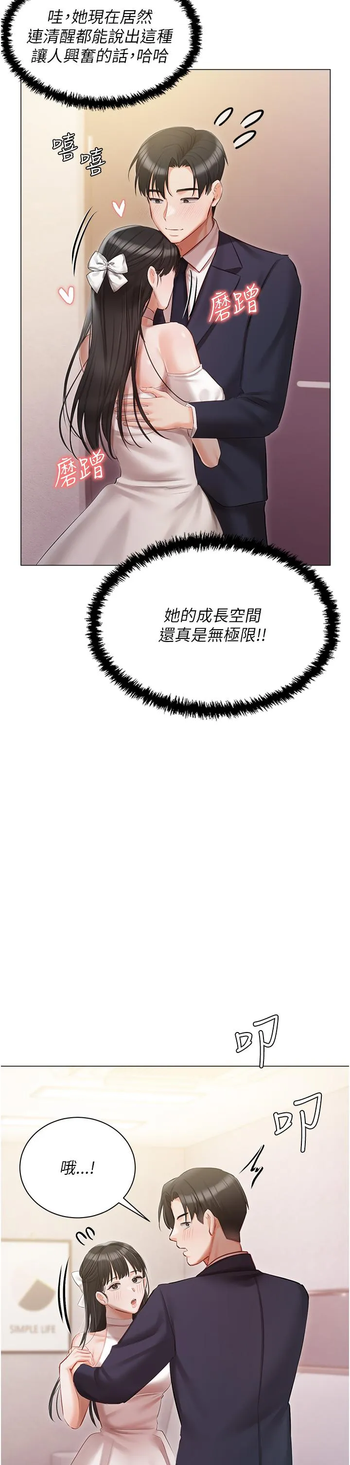 私宅女主人 - 第42话-被女儿的男人插到高潮 - page 33